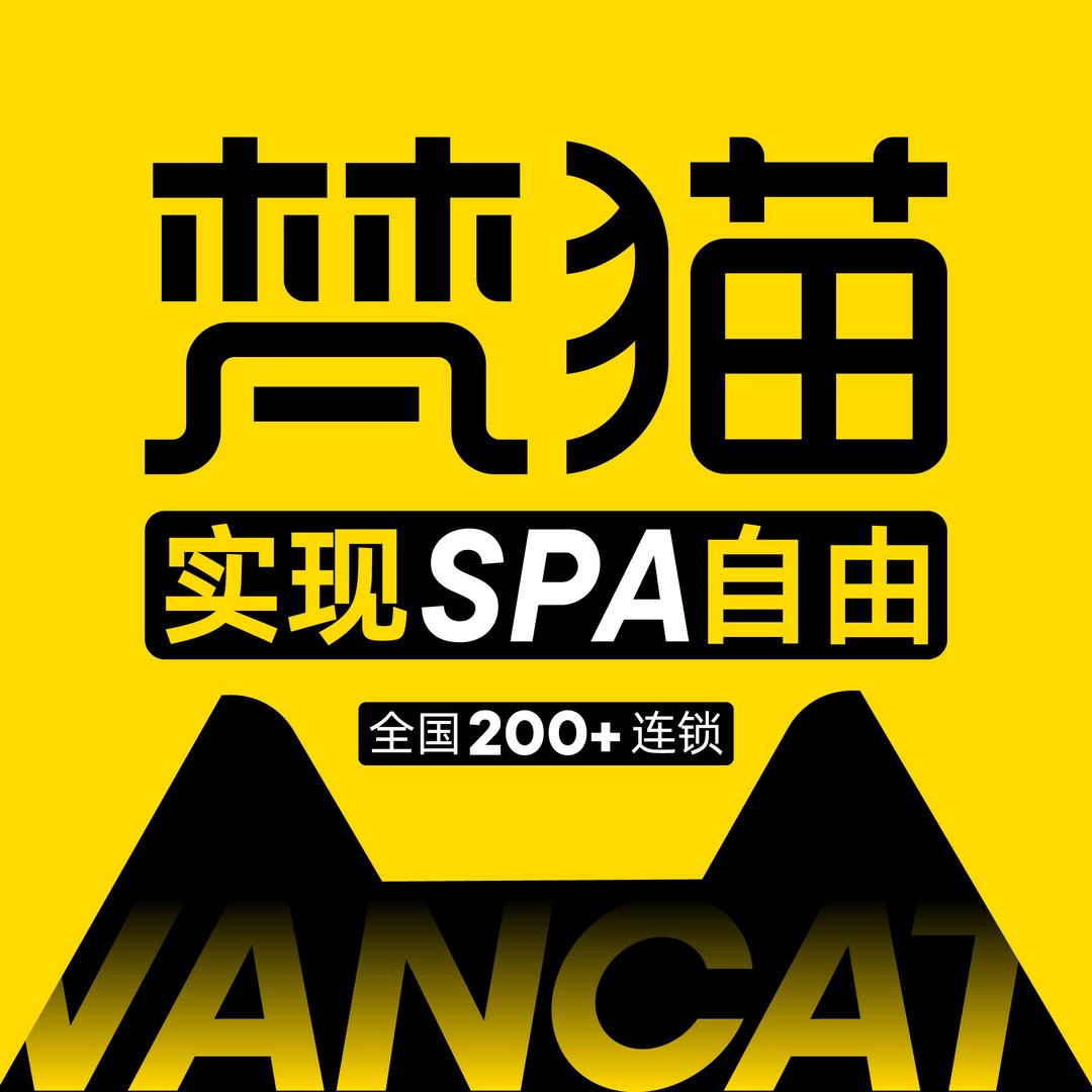 梵猫新养生（高安莲花店）