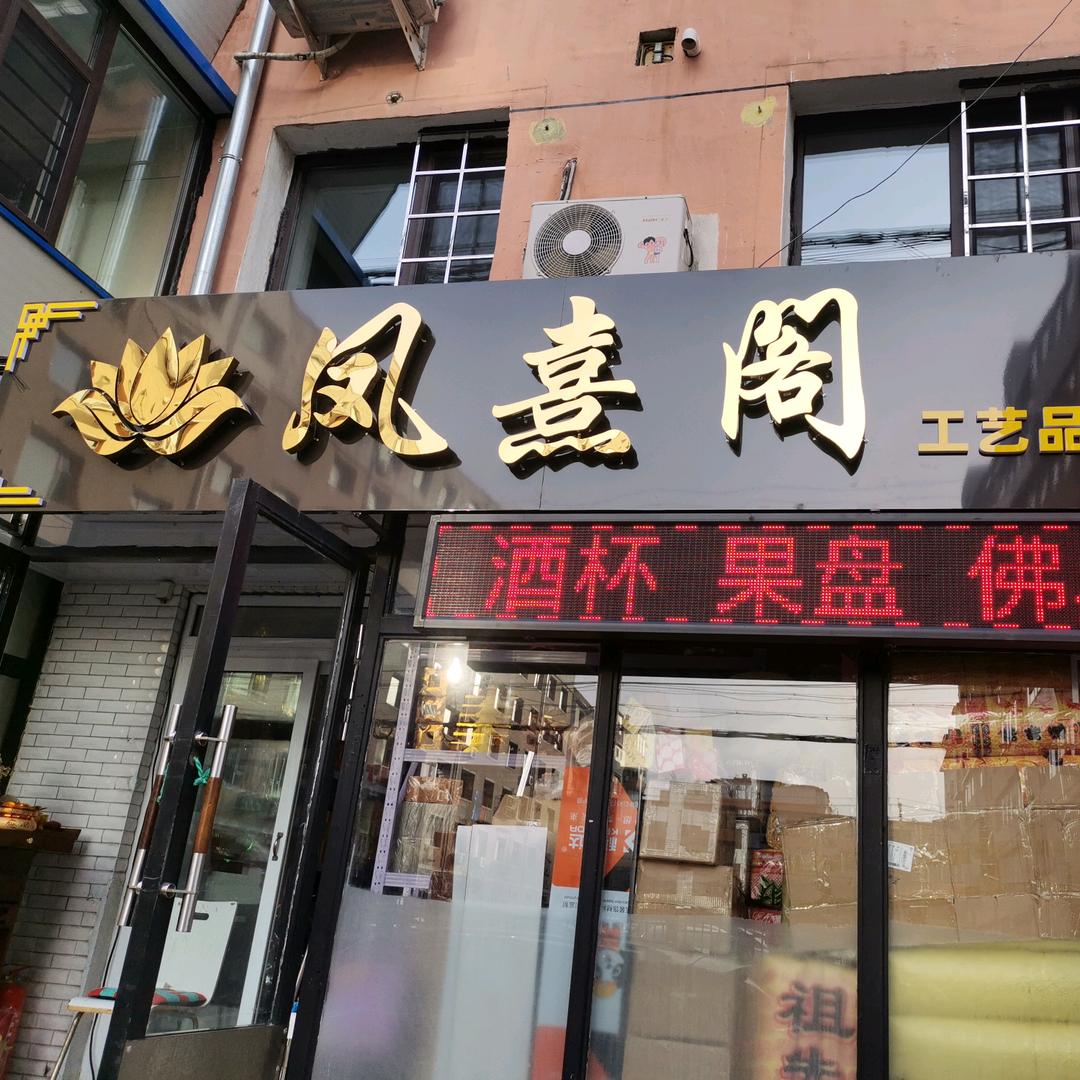如愿，万门府