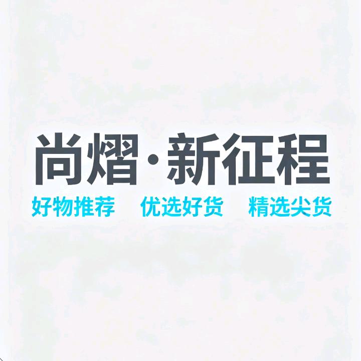 尚熠•新征程