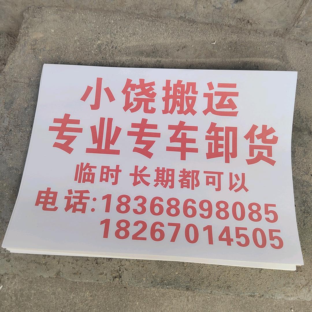 专业装车卸货