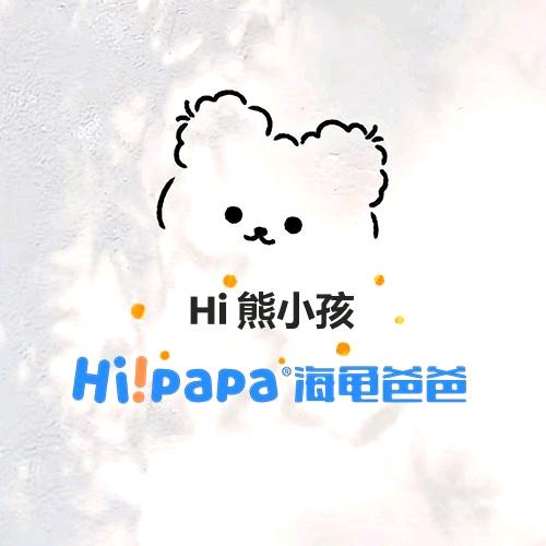 Hi熊小孩【海龟爸爸·儿童护肤】