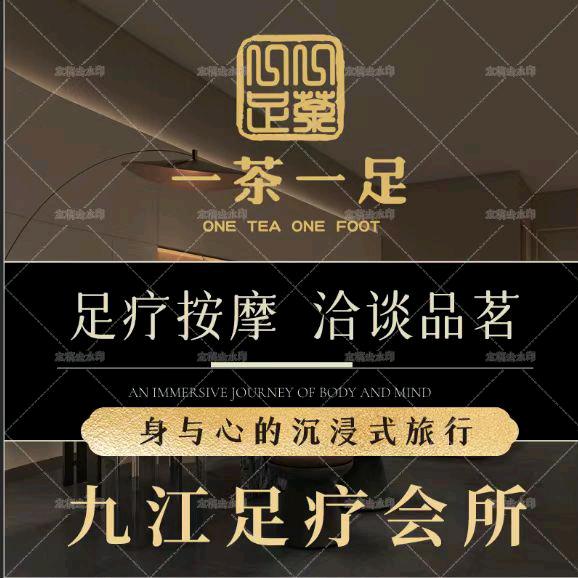 九江·推拿·一茶一足