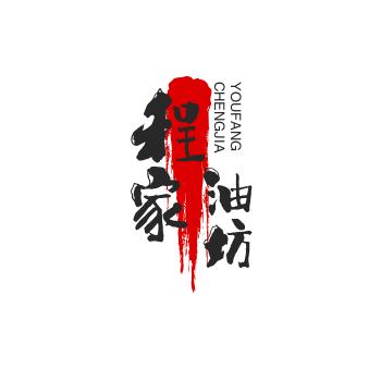 平邑程家油坊