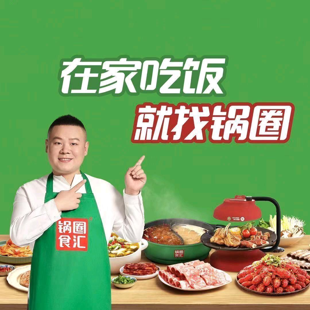 锅圈食汇密云鼓楼店