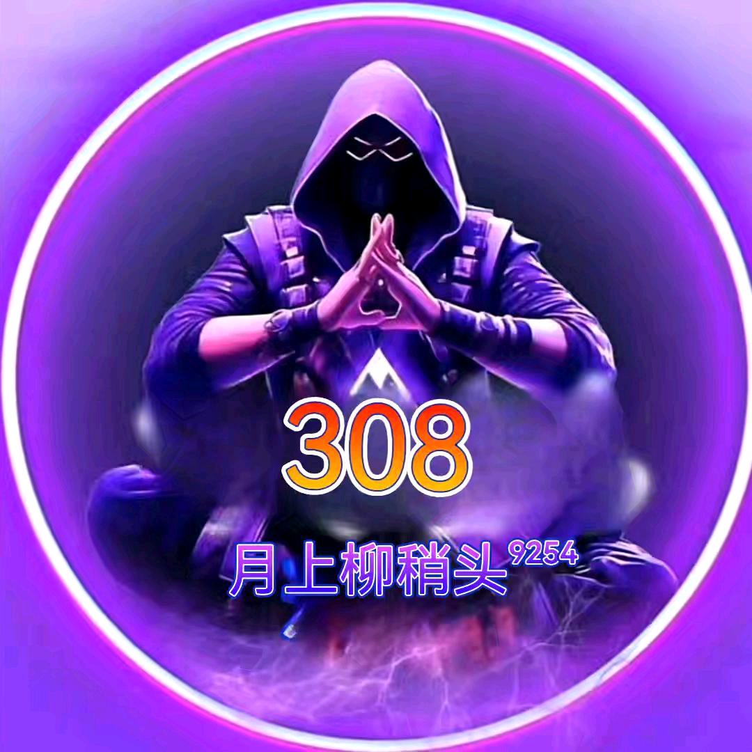 月上柳稍头