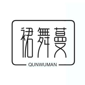 裙舞蔓