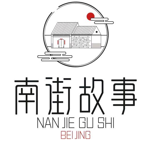 南街故事