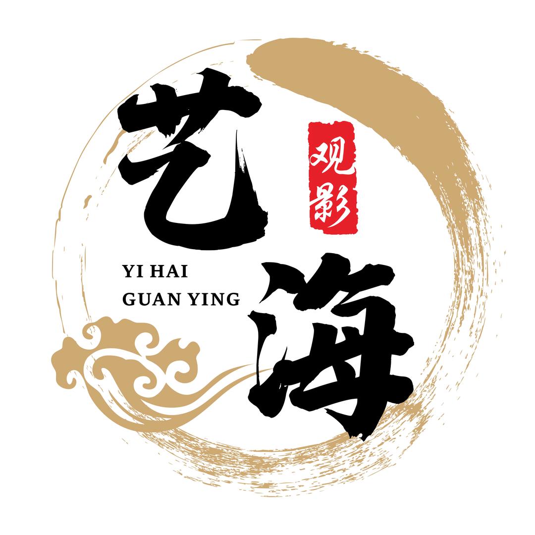 艺海观影