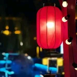 🎐灯火阑珊🎐