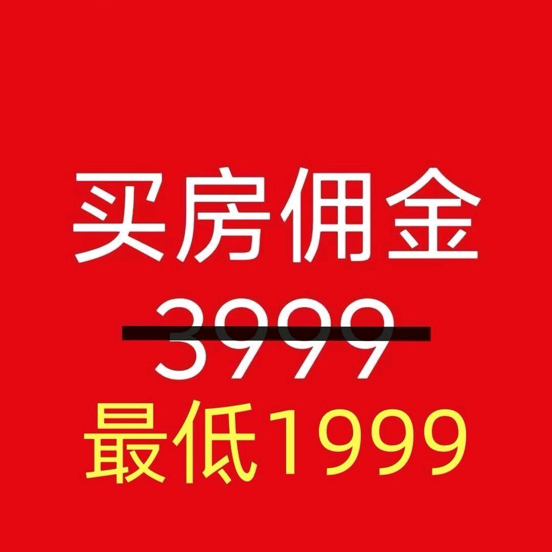 关注我  租房  买房新房  不收任何费