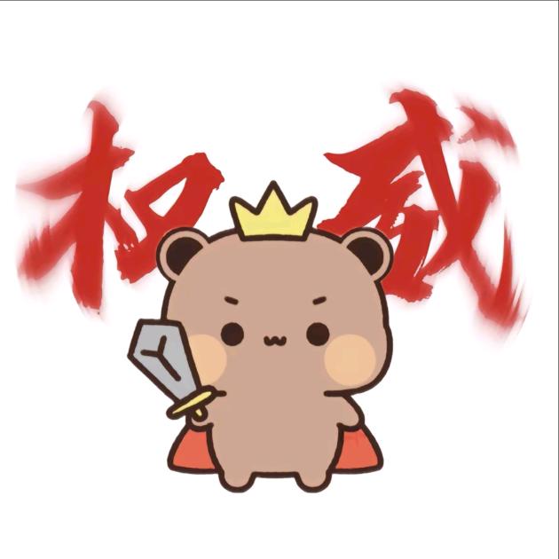 奔奔大王