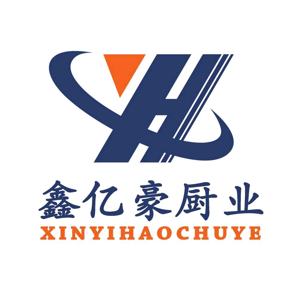 鑫亿豪商用厨具批发及工程配套！