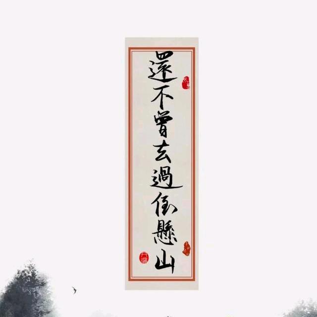 莫要坏我道心