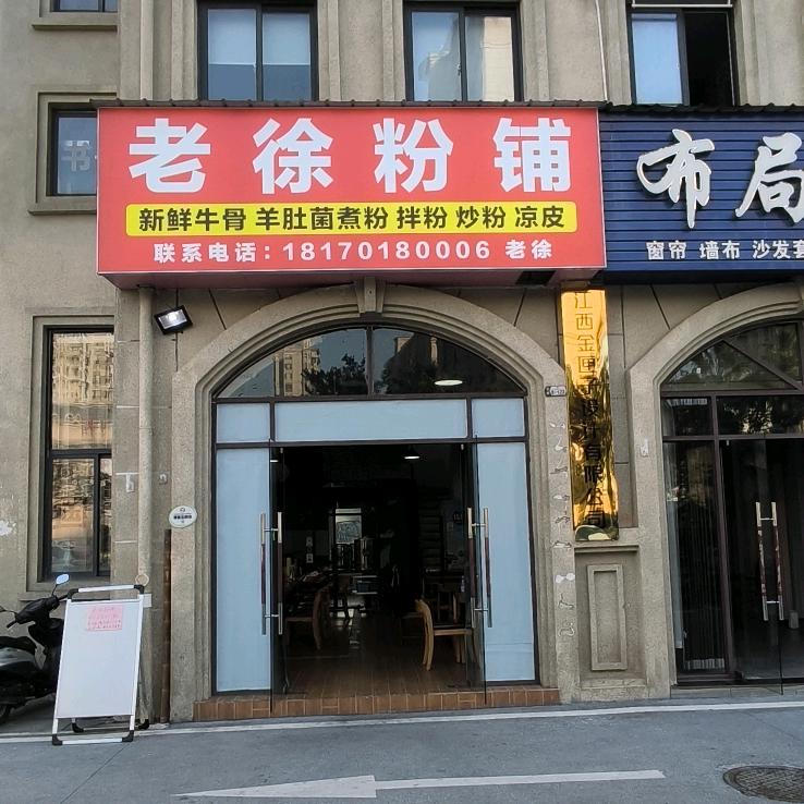 老徐…