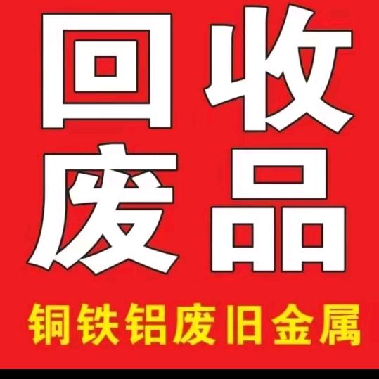 @  发哥  资源回收