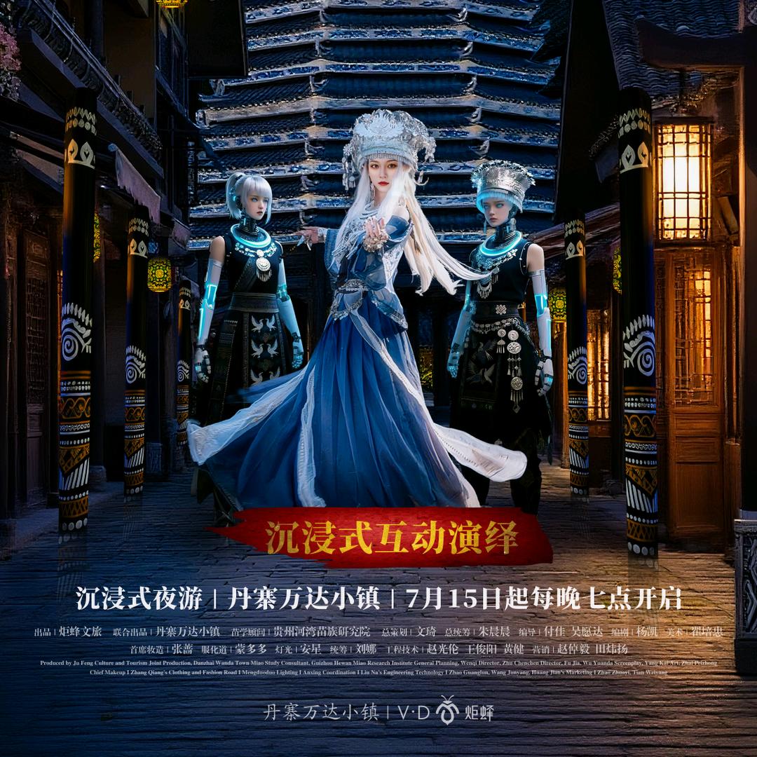 秘境丹寨（丹寨万达小镇）