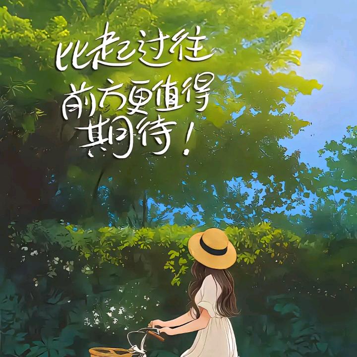 我为自己加油