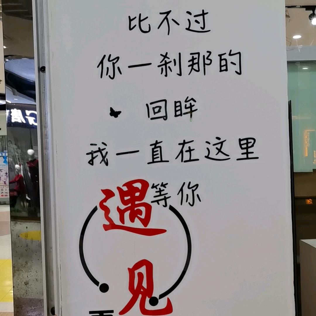 一生🈶你