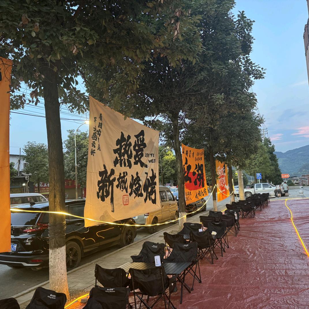 新城烧烤—野摊烤串，