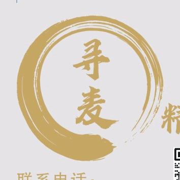 寻麦精酿酒馆