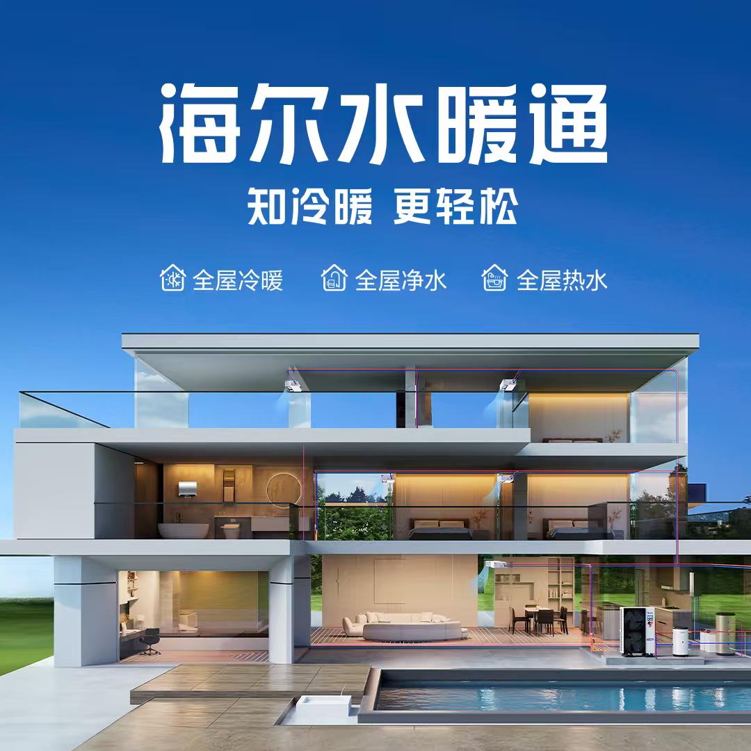 唐山海尔水暖通城市形象店