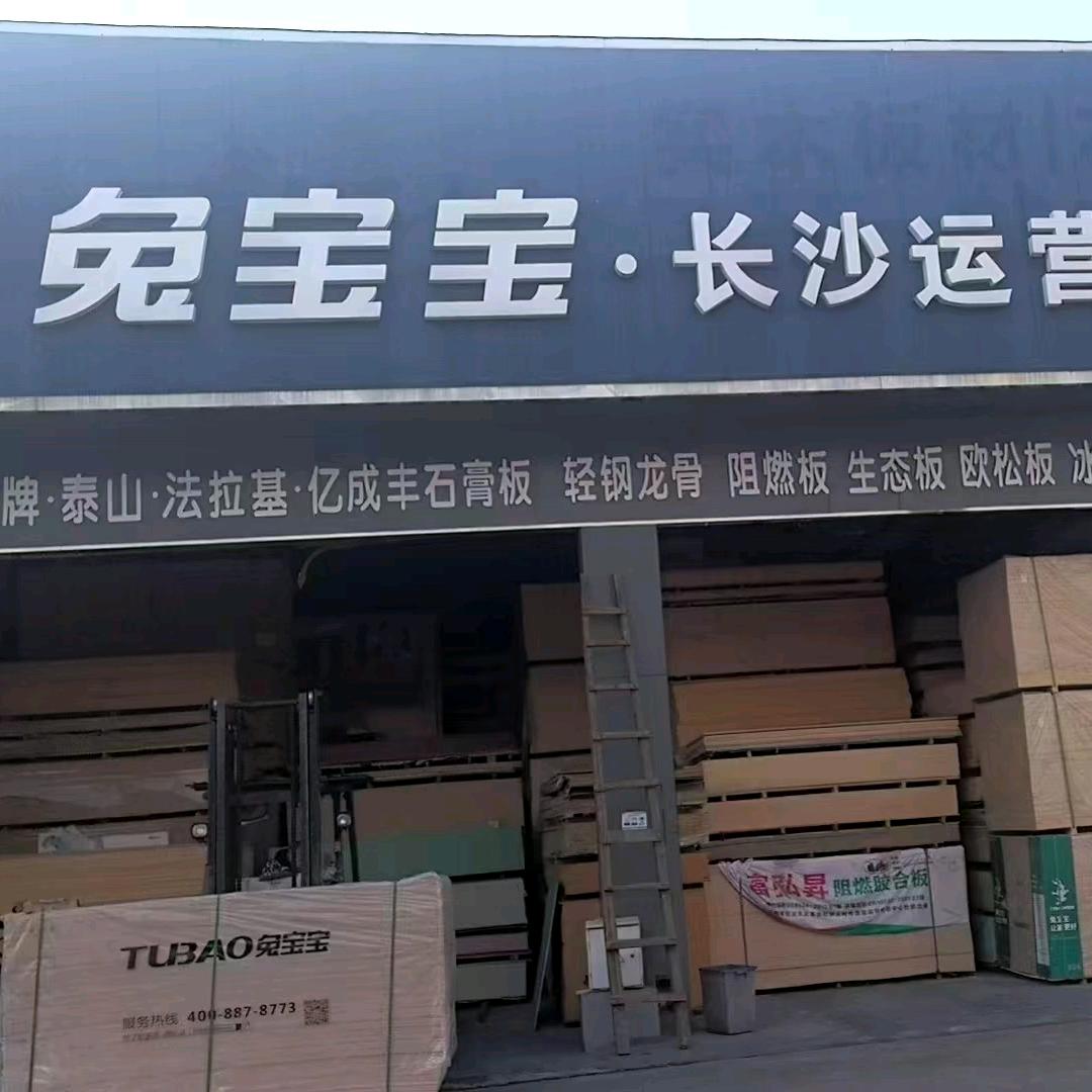 兔宝宝源头工厂长沙仓储中心