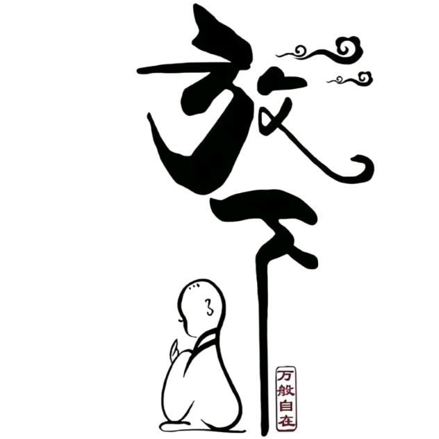 富平四景（直播号）