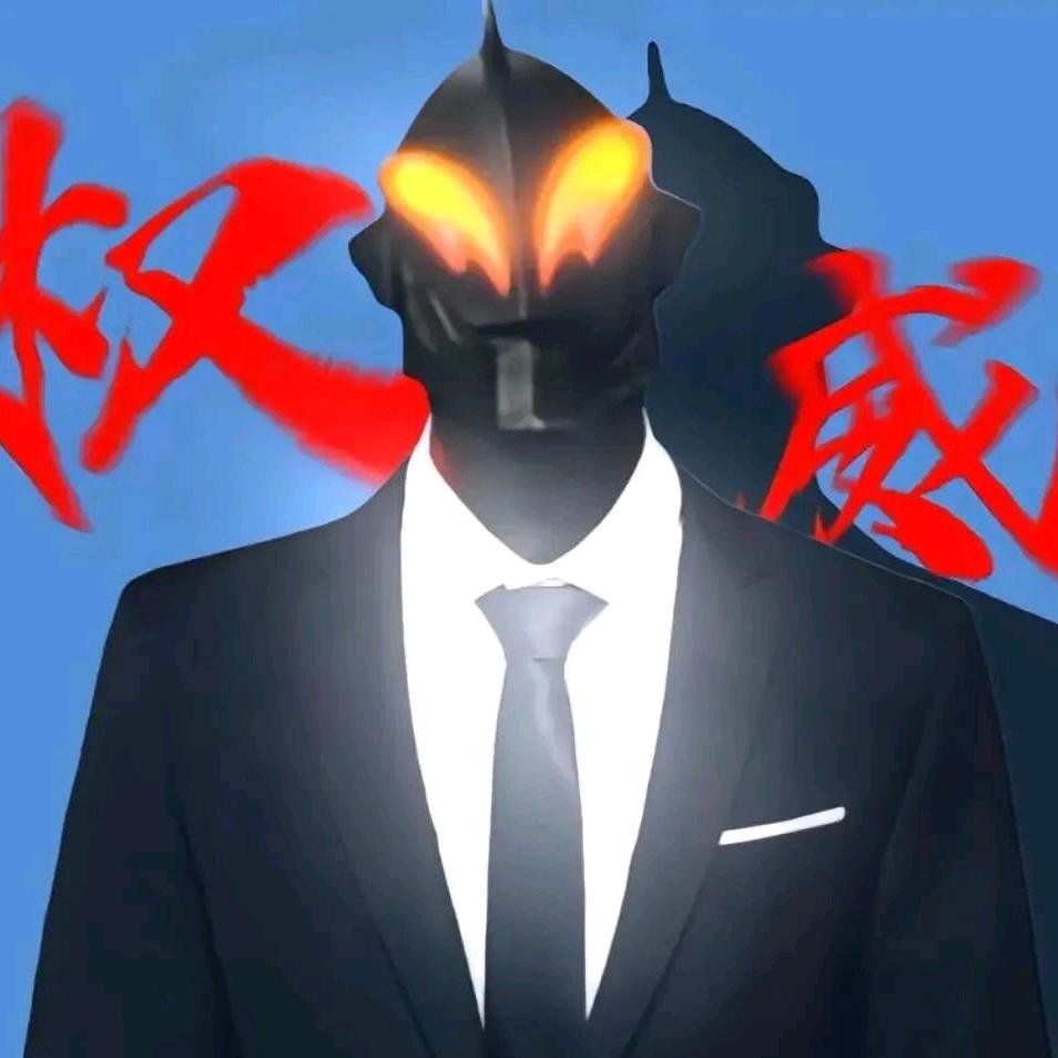病毒鱼(贝利亚大帝)