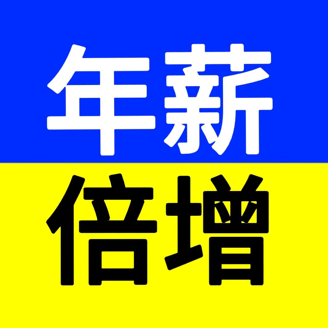 年薪倍增教练-李老师