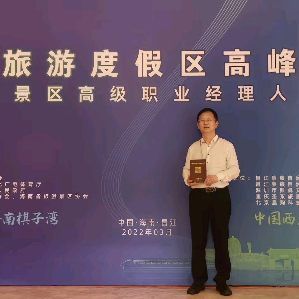 前途似锦  文旅人