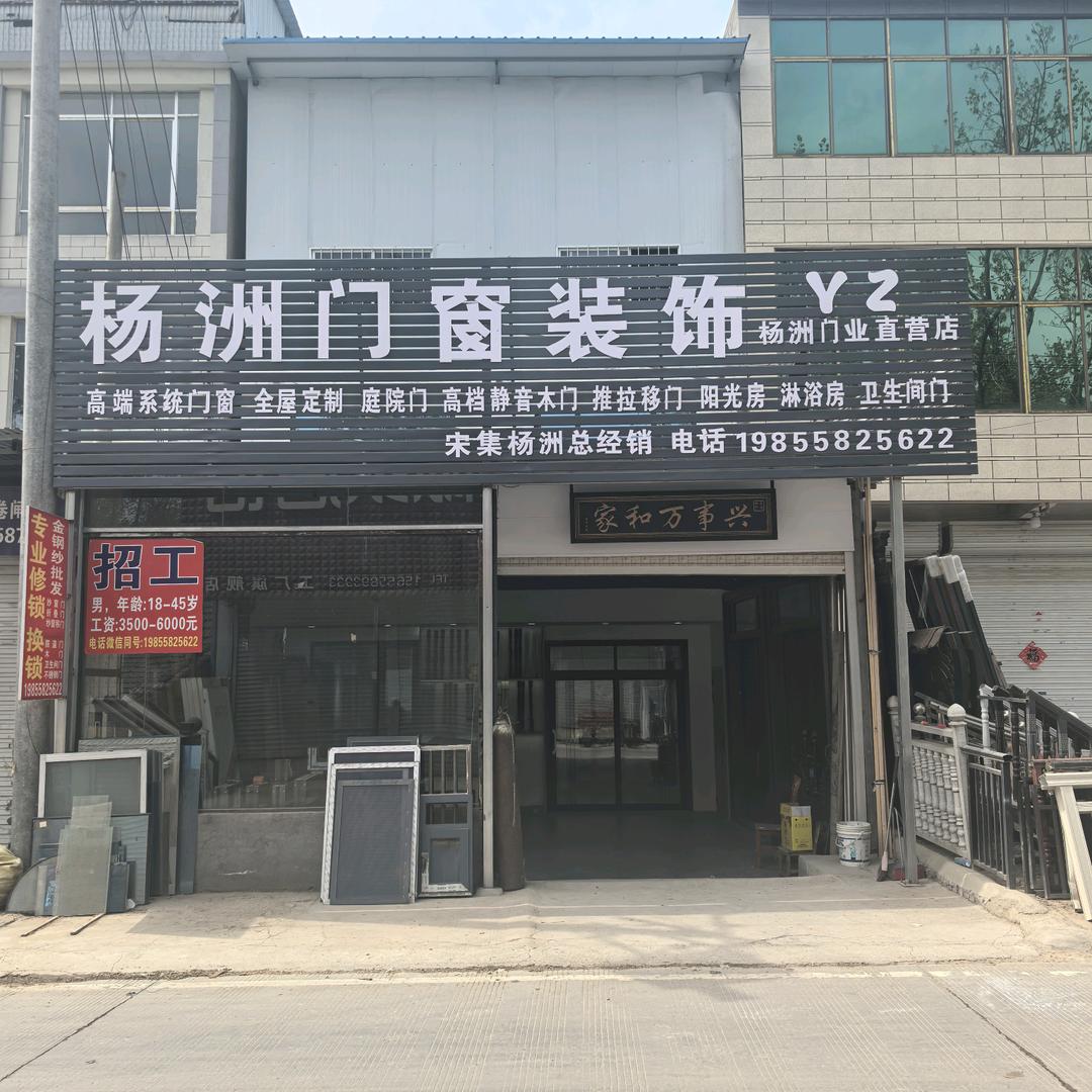 宋集杨州门窗装饰