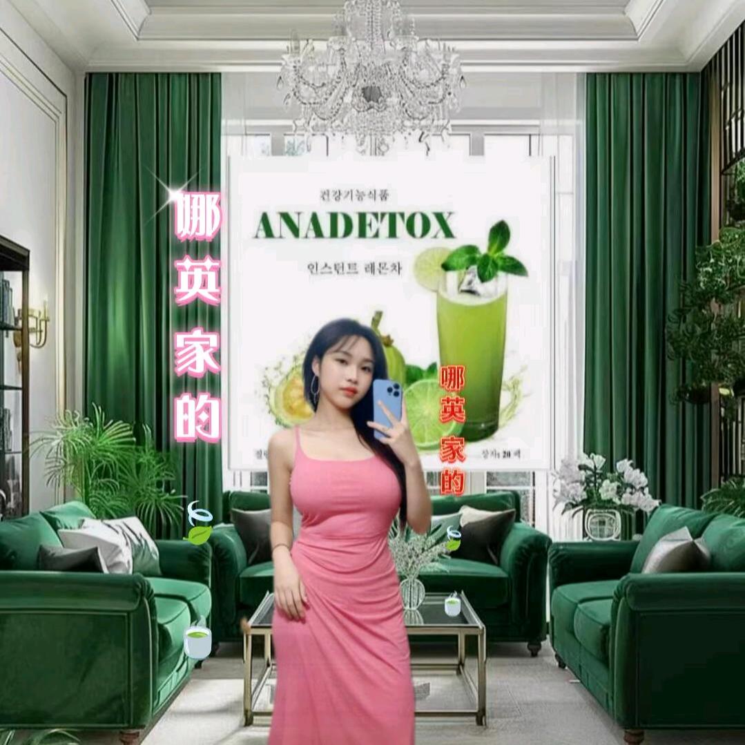 娜英  掉🥩果茶