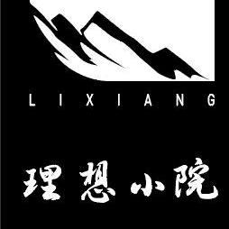 理想小院(杭州东站）