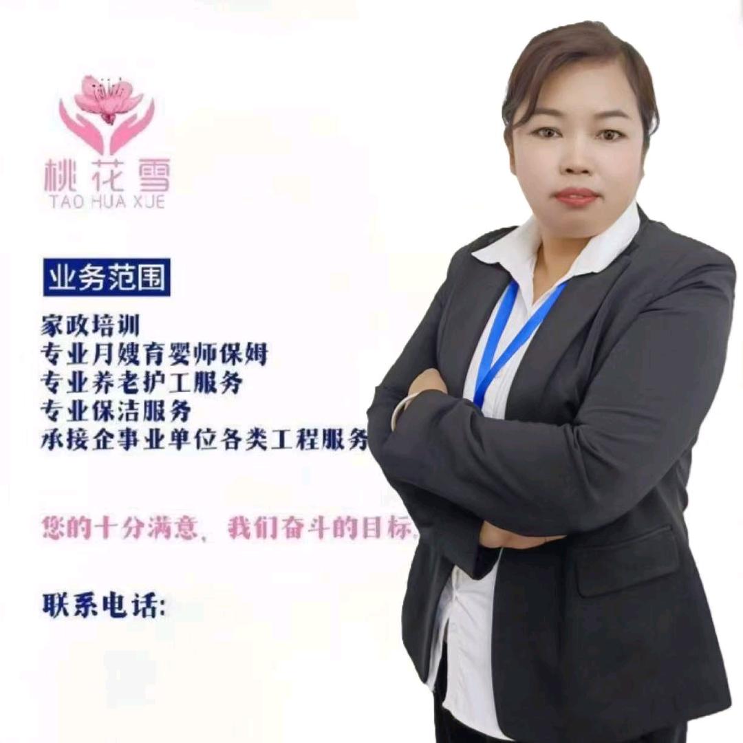 全国陪真师桃花雪家政老师潘芬
