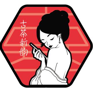 古茶新韵