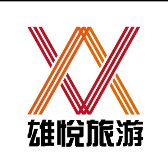 镇雄县雄悦旅游服务