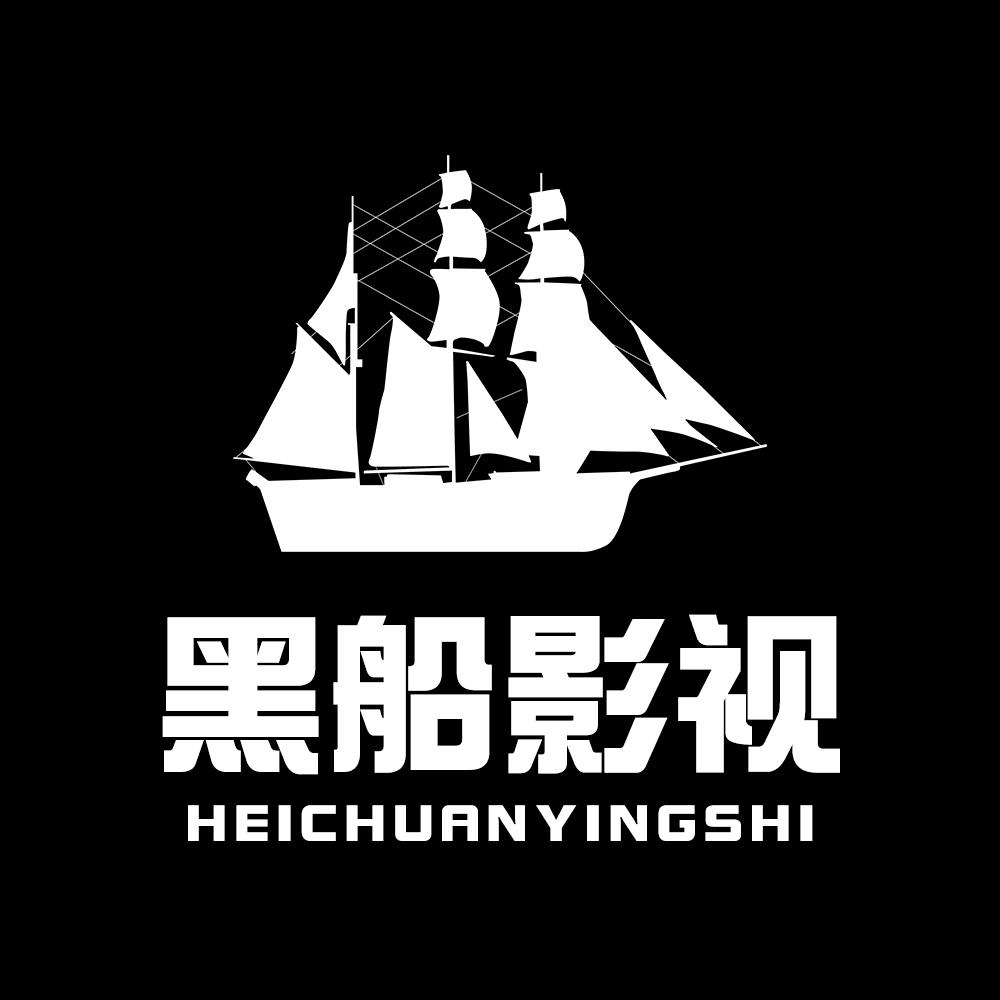 黑船影视