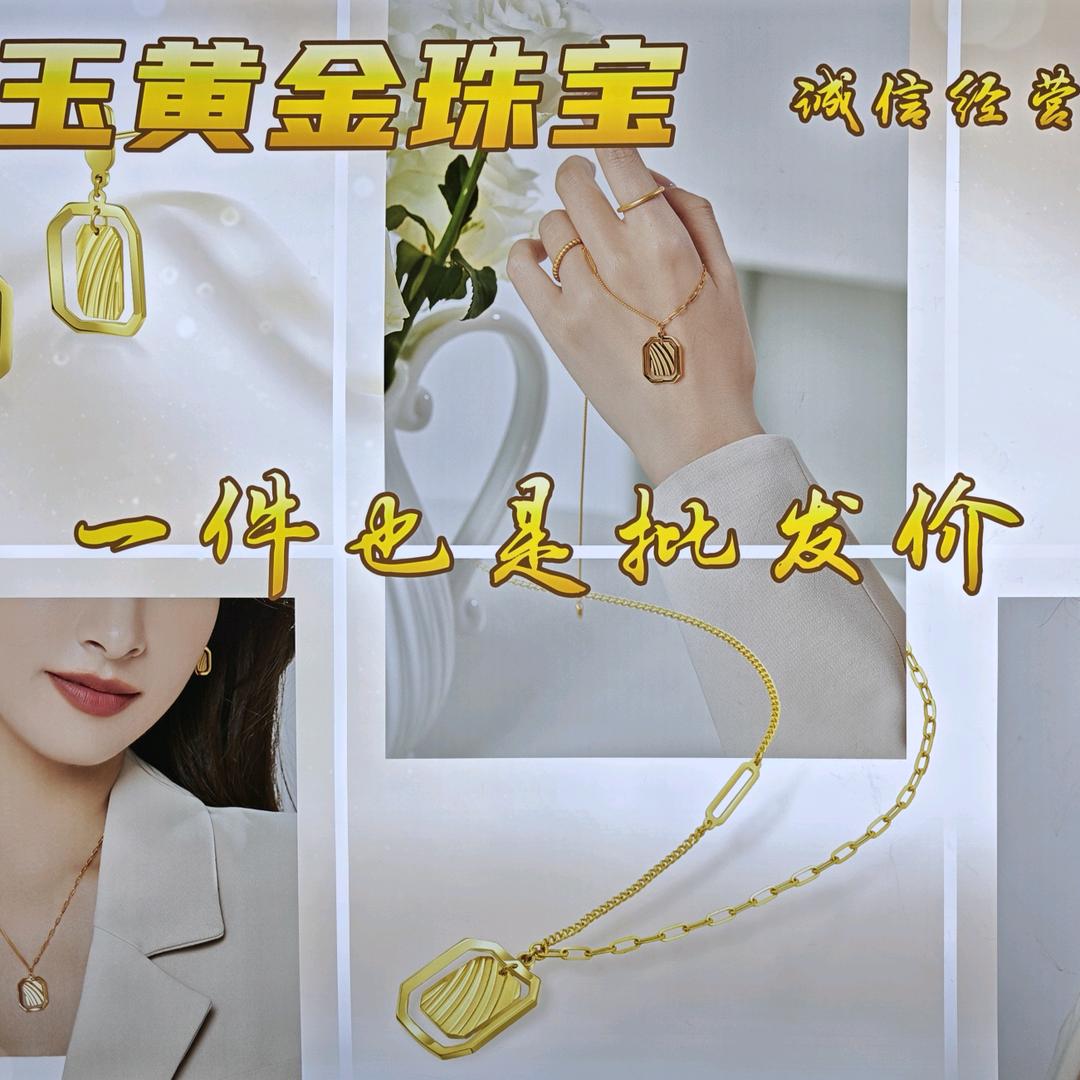 富玉名品