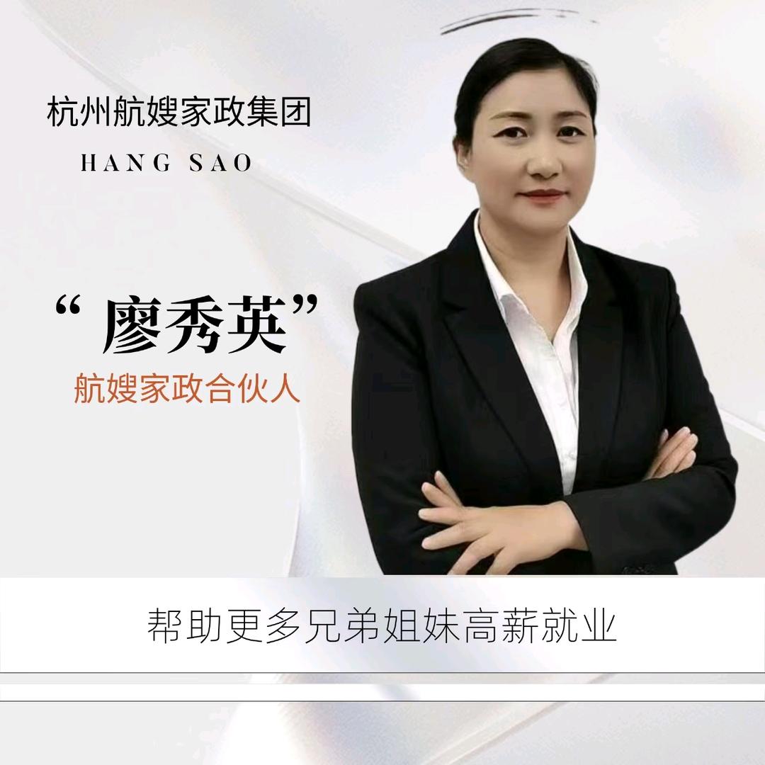 航嫂家政廖老师