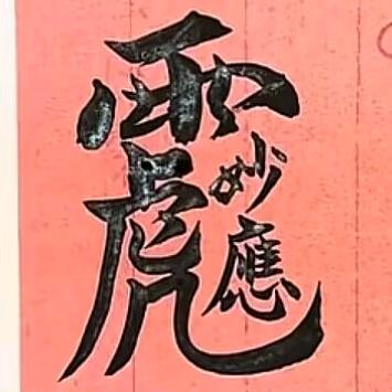 灵动医馆