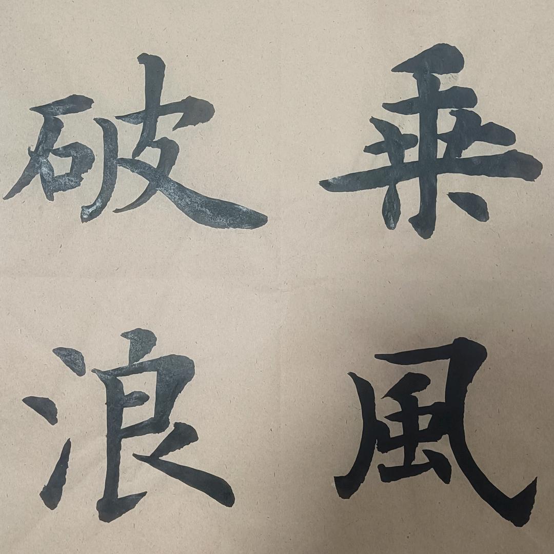 踏浪而歌