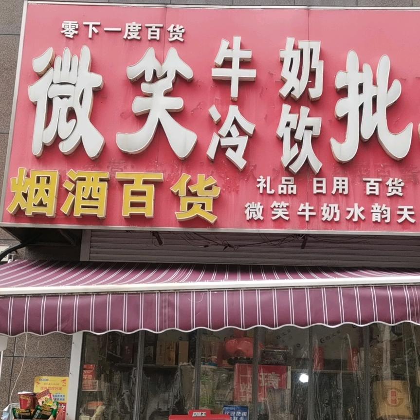 微笑牛奶   杨哥