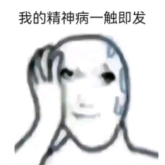 ©鸽贰🄱🅇（精神病一触即发版）