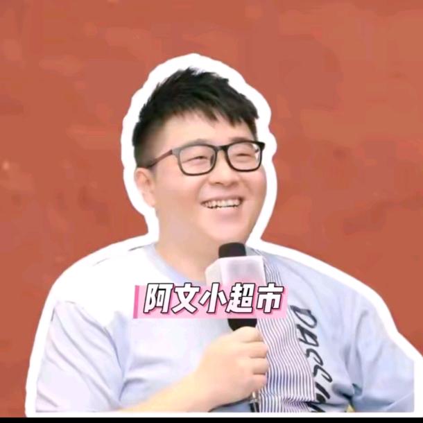 郝劭文小超市（直播特惠）