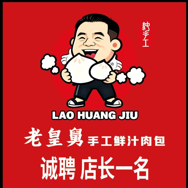 老皇舅鲜汁肉包（华山珑城步行街）