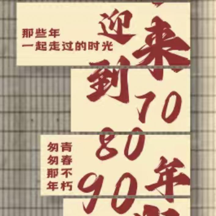 鄂州五里墩80.90怀旧烧烤