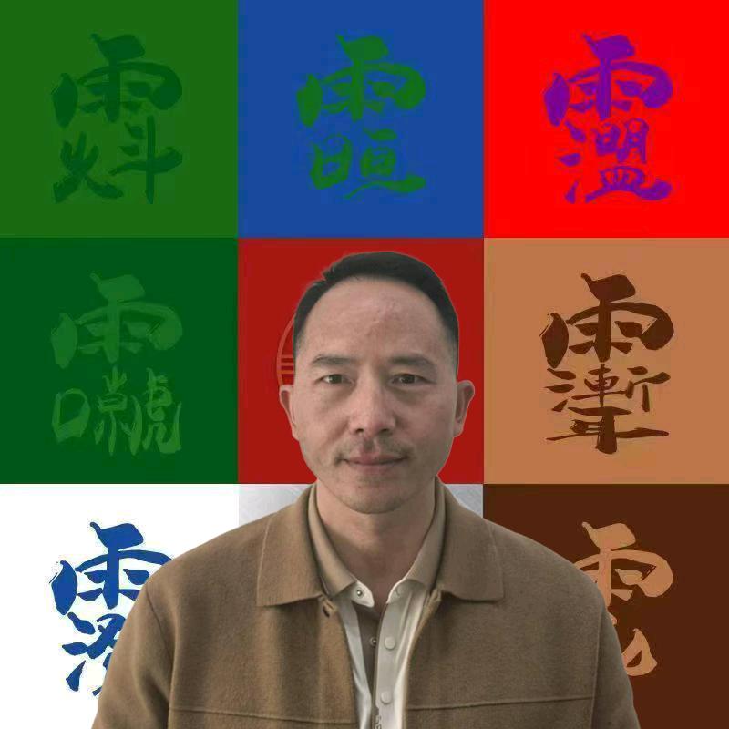 炳成姓名学(收徒2)