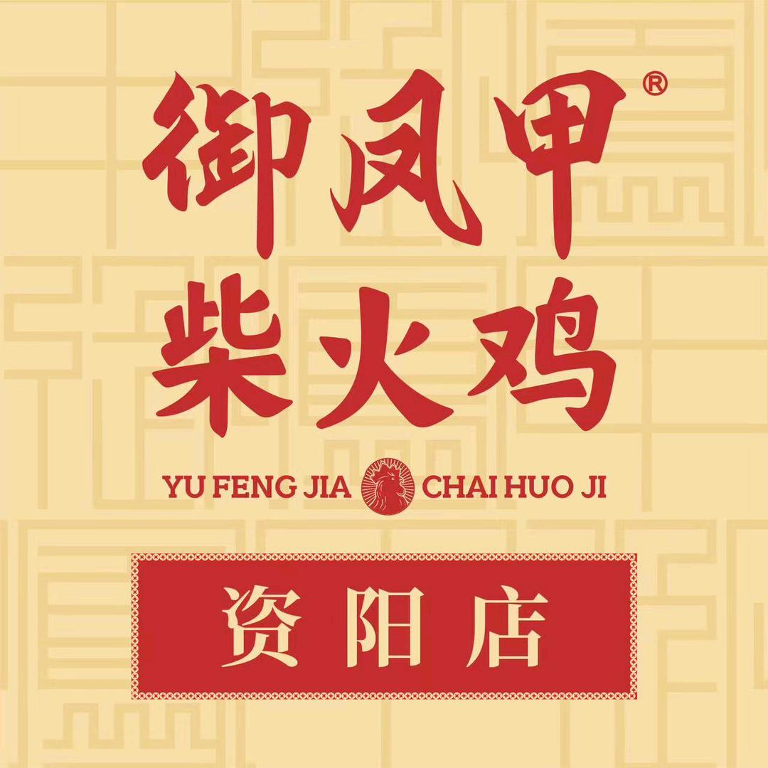 开柴火鸡的周周