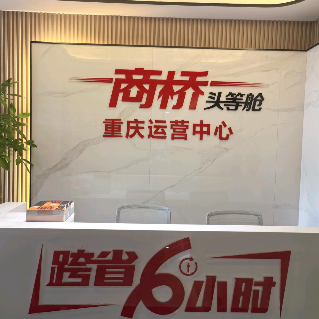 重庆商桥头等舱杜姐