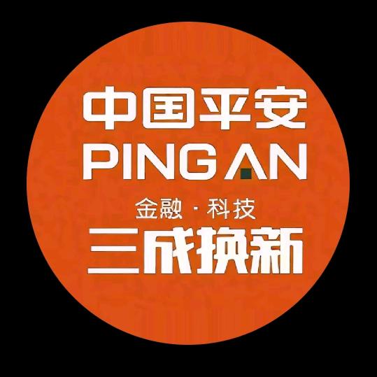 平安三成换新经理小周